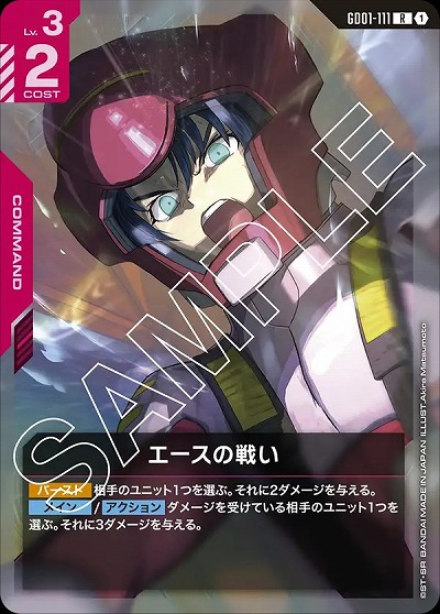 エースの戦い 【GD01-111R】